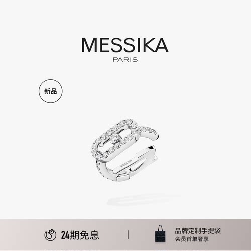 Messika梅西卡密镶钻石耳夹