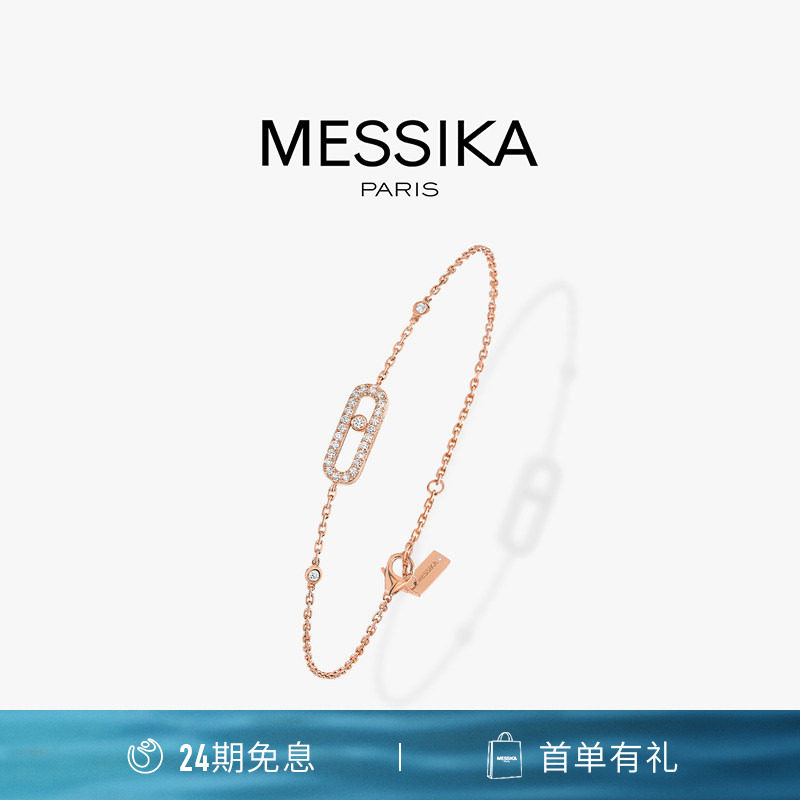 【24期免息】MESSIKA/梅西卡Move Uno 18K白金玫瑰金黄金钻石手链