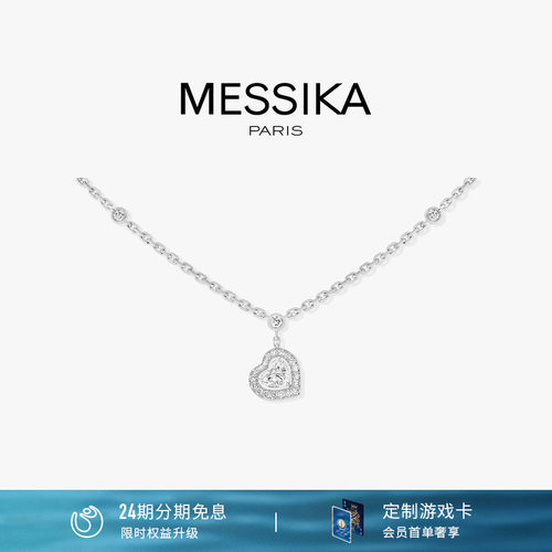Messika梅西卡白金钻石项链