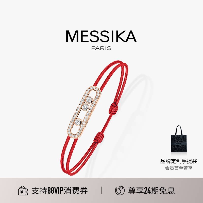 【24期免息】MESSIKA/梅西卡Messika CARE(S)18K白金钻石红绳手链