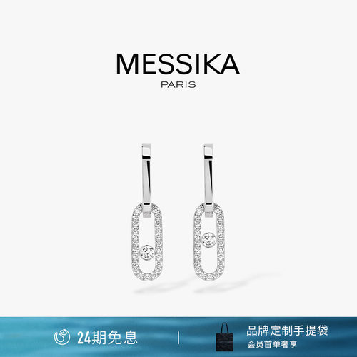 MESSIKA梅西卡MoveLink耳环