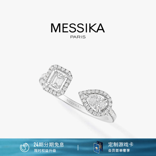 Messika梅西卡钻石戒指