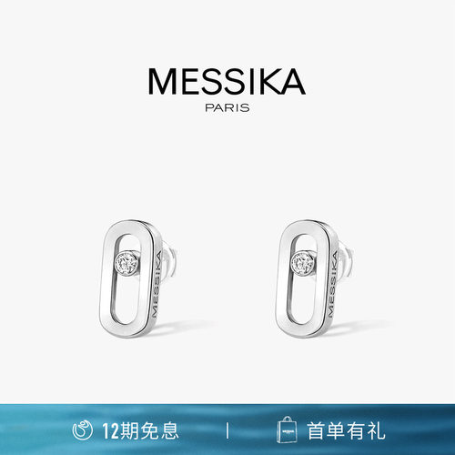 MESSIKA梅西卡MOVEUNO耳钉