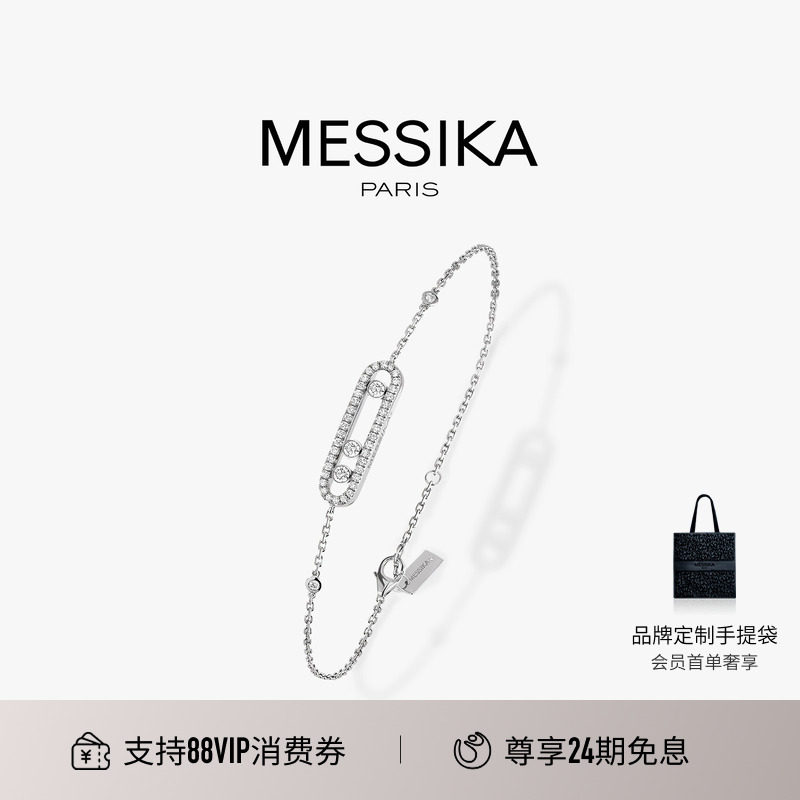 【24期免息】MESSIKA/梅西卡Move Classique SM 18K白金钻石手链