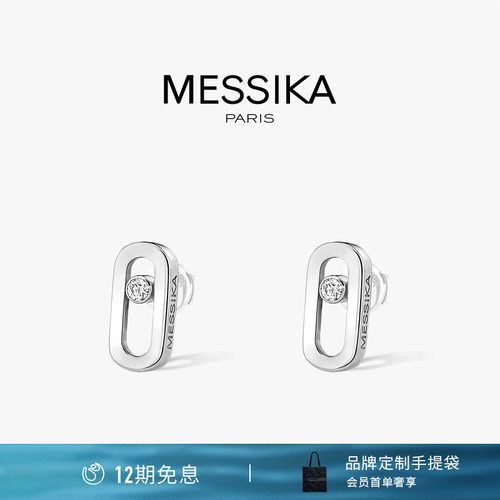 MESSIKA梅西卡MOVEUNO耳钉