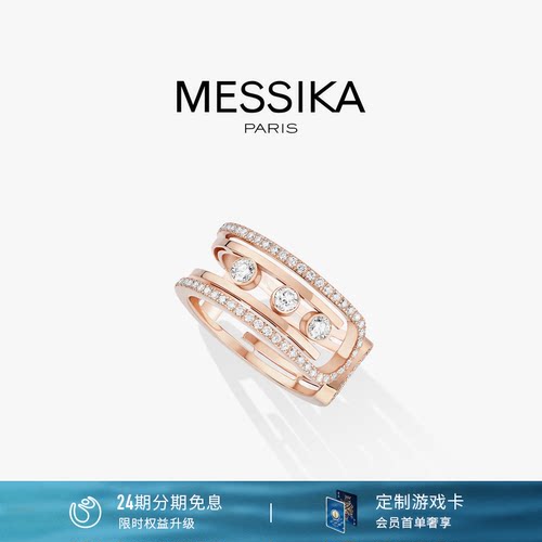 梅西卡钻石戒指Messika