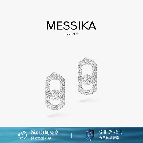 Messika/梅西卡钻石耳环
