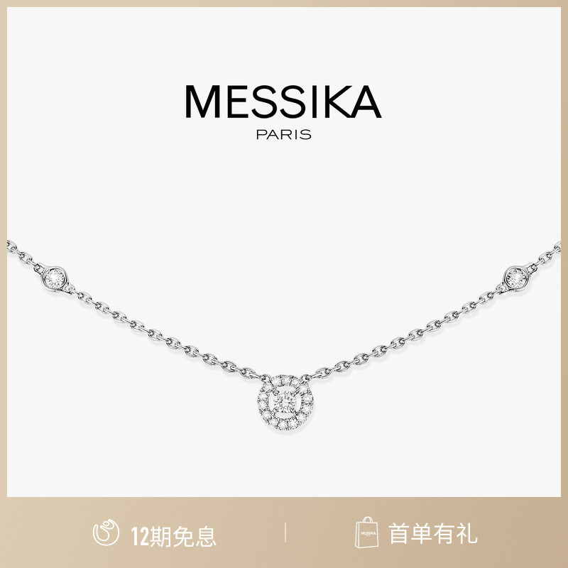 【12期免息】MESSIKA/梅西卡Joy 18K白金 超小号钻石项链