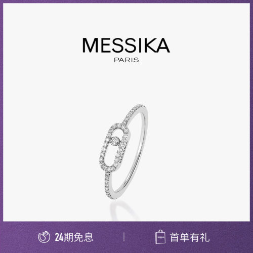Messika梅西卡白金钻石戒指