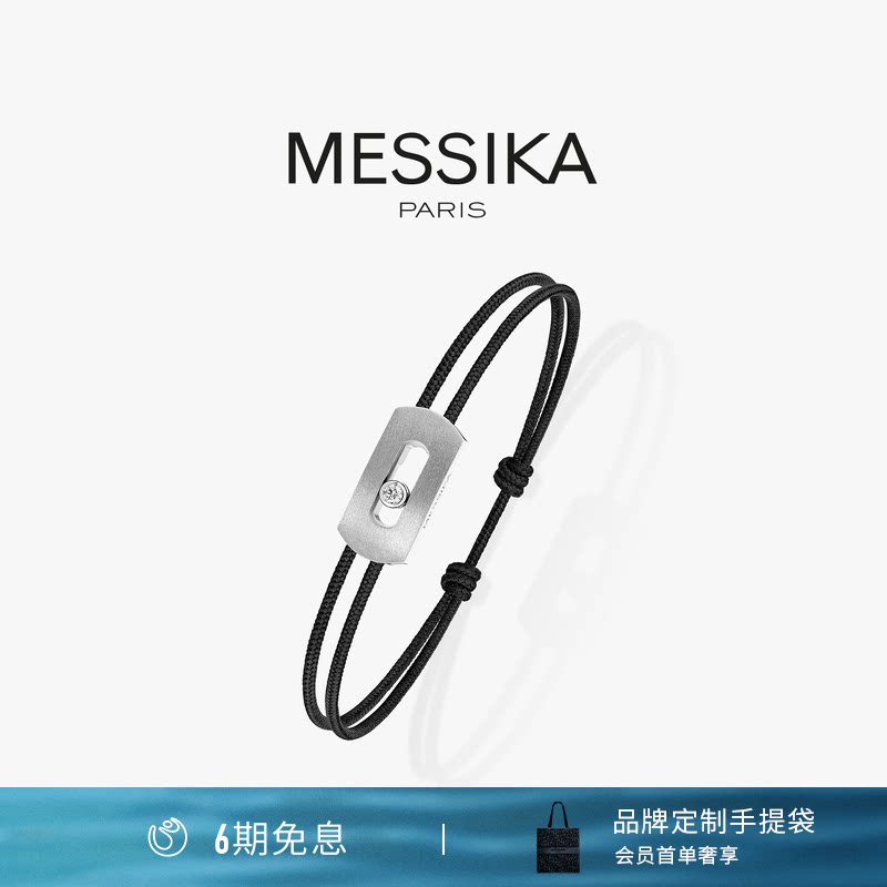 【6期免息】MESSIKA/梅西卡Move Titanium 天然钛金钻石手绳