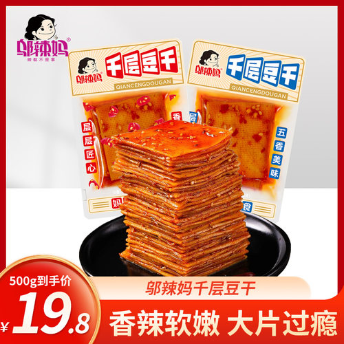 邬辣妈千层豆干香辣豆腐干办公室宿舍解馋小零食独立包装休闲食品
