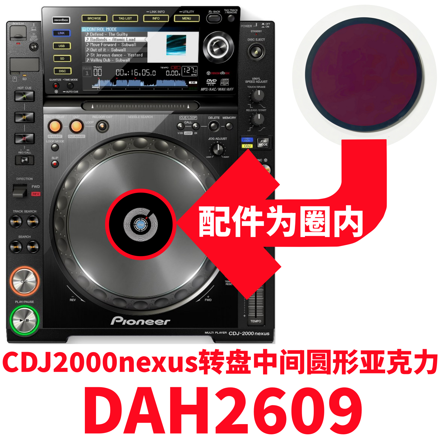 先锋CDJ2000nexus转盘圆形亚克力