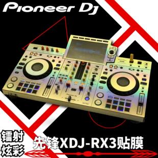 先锋XDJ-RX3贴膜全包围 xdjrx3一体机数码DJ控制器打碟保镭射炫彩