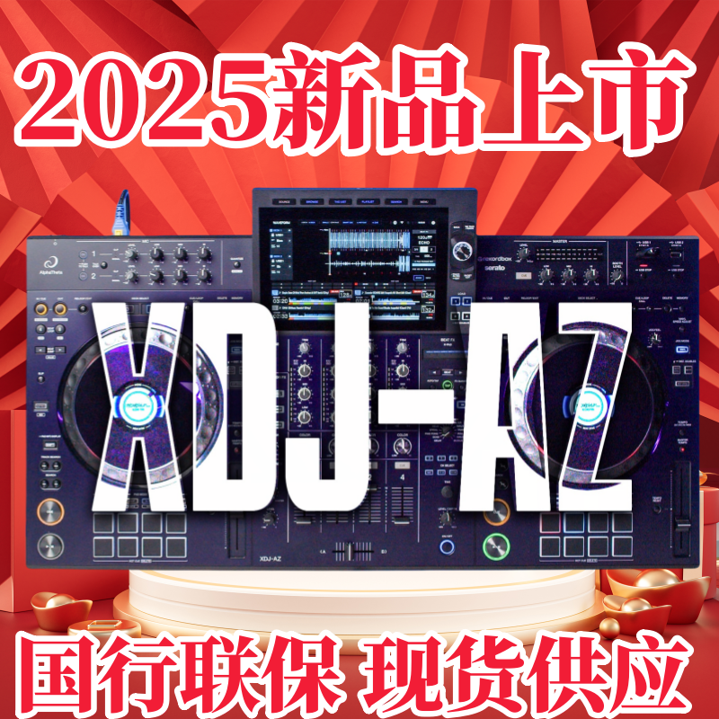 alphatheta先锋XDJAZ一体机数码DJ控制器XDJ-AZ打碟机双软件支持