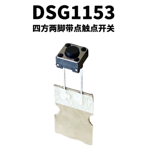 先锋打碟机触点按键开关DSG1153