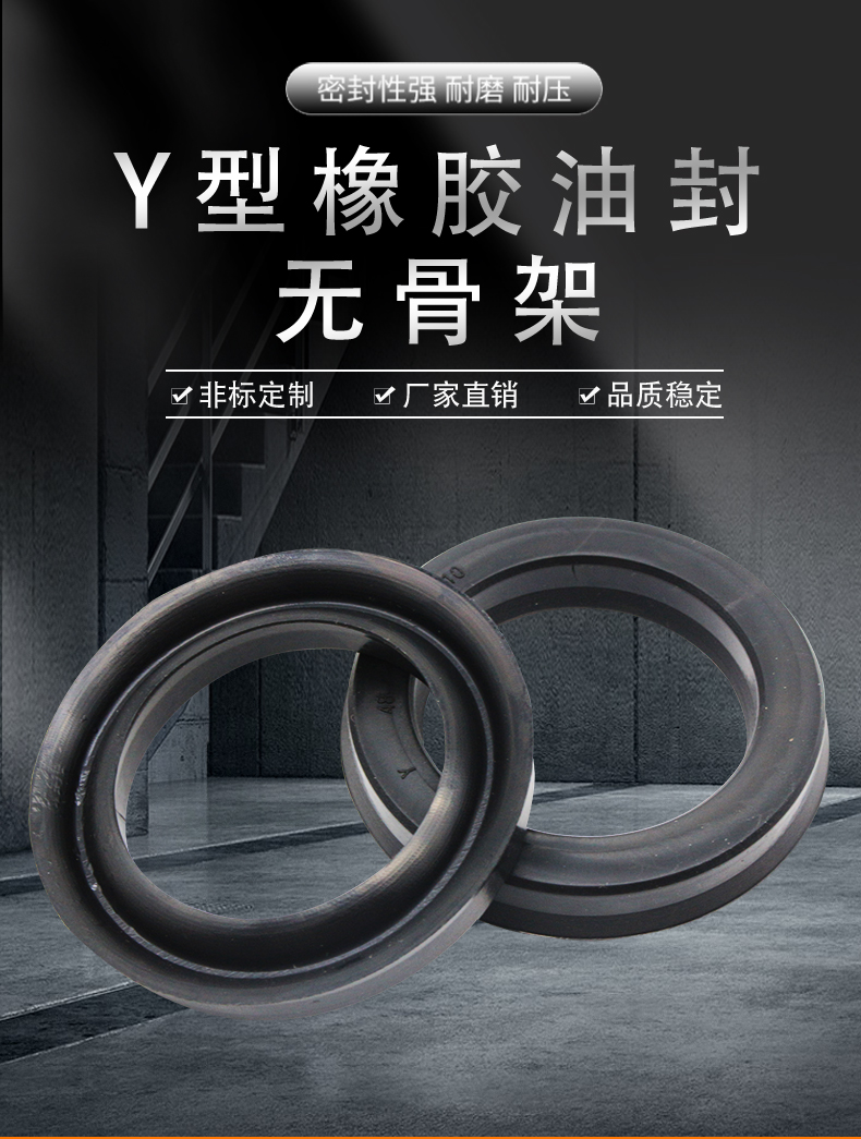 Y型无骨架油封丁腈橡胶密封件