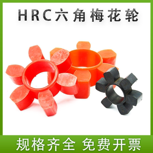 180 130 150 280 230 HRC联轴器梅花垫弹性圈HRC70 110