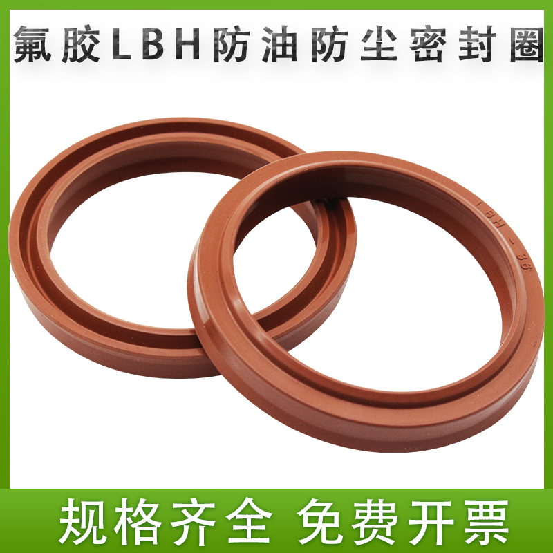 氟橡胶LBH防尘密封圈耐高温