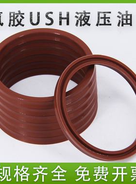 油缸油封 氟胶耐高温密封圈USH14X22x5 16x24x5 32x42x6 38x48x6