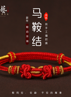 2026属马本命年红绳手链