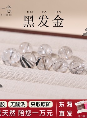 5A天然黑发晶散珠DIY水晶配件