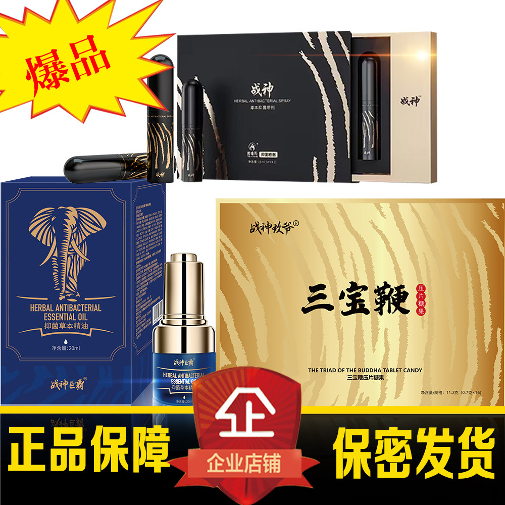 战神玖爷三宝鞭片黄精肽能量饮巨霸男士精油喷剂三宝鞭片善唯斯