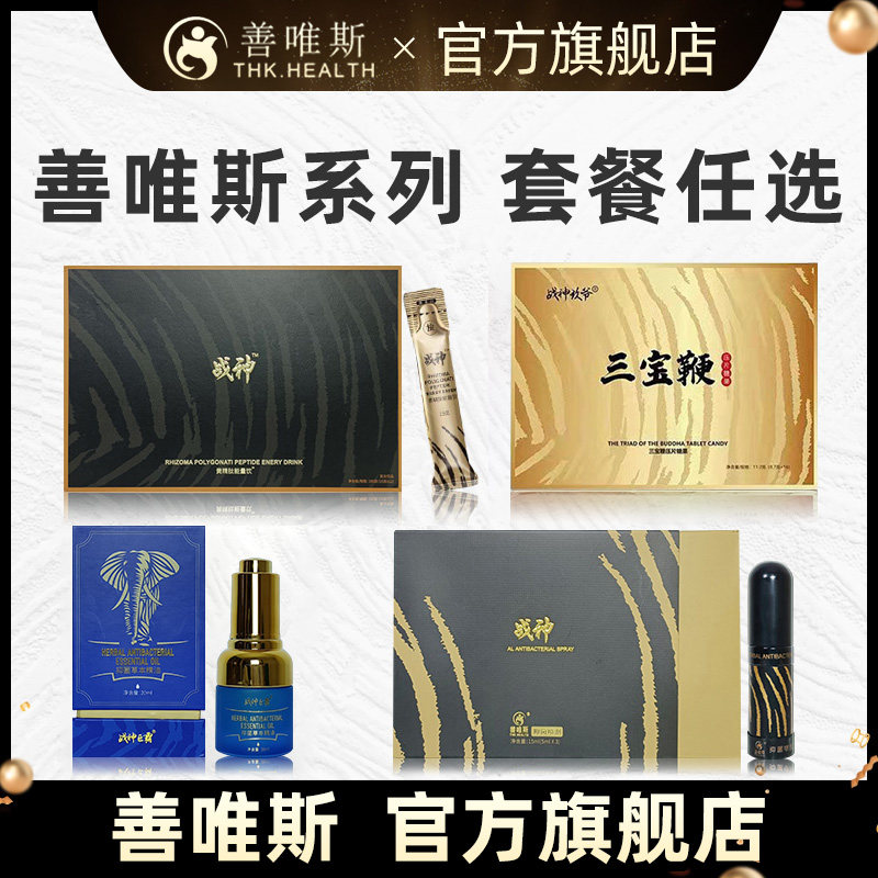 三宝鞭片战神玖爷黄精肽能量饮巨霸男士精油喷剂三宝鞭片善唯斯