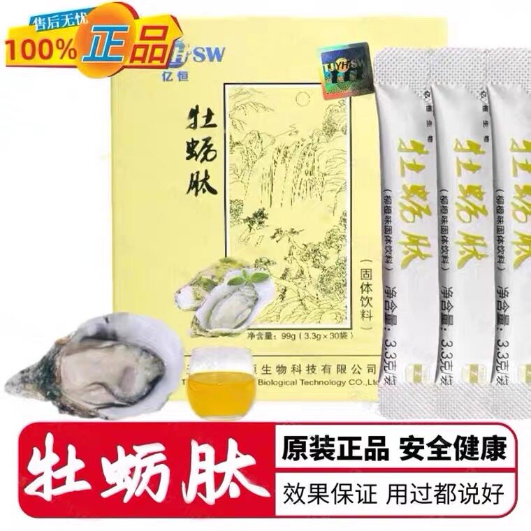正品原厂权建男士牡蛎肽老款效果