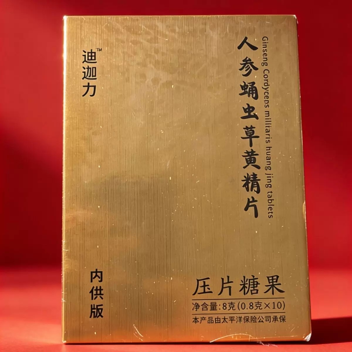 迪加力正品人参蛹虫草黄精片九点整喷剂男士口服调理保健压片糖果