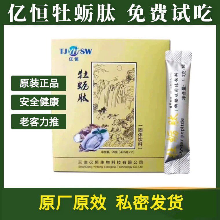牡蛎粉男士固体饮料滋补用品天津权建亿恒原厂柳橙味牡蛎肽