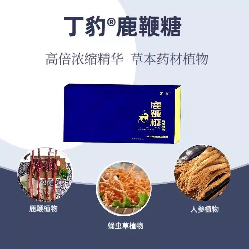 丁豹鹿鞭糖能量多肽咖啡雄杞糖色动力雄鹿糖人参黑糖原粒能量糖