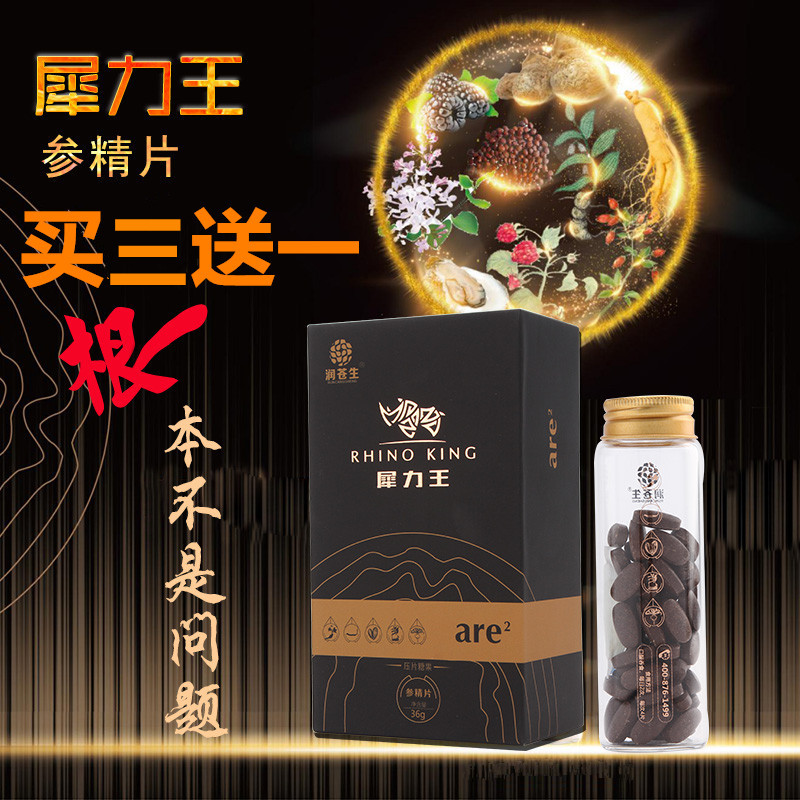 买1送1 润苍生犀力王参精片黑金夜猛士同款正品牡蛎片男性滋补品