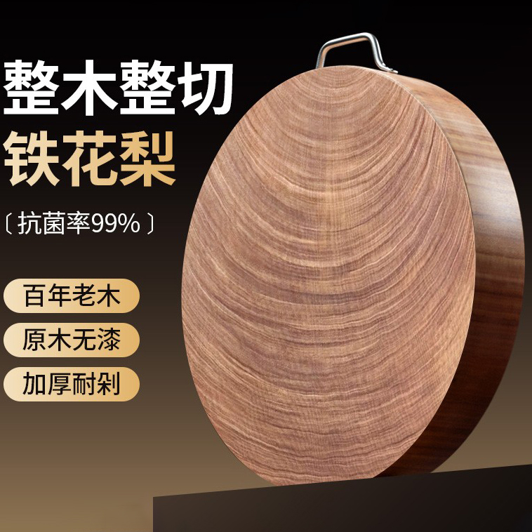 花梨铁木砧板抗菌防霉厨房案板