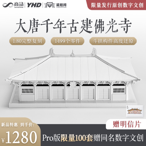 商汤AR榫卯积木180还原佛光寺