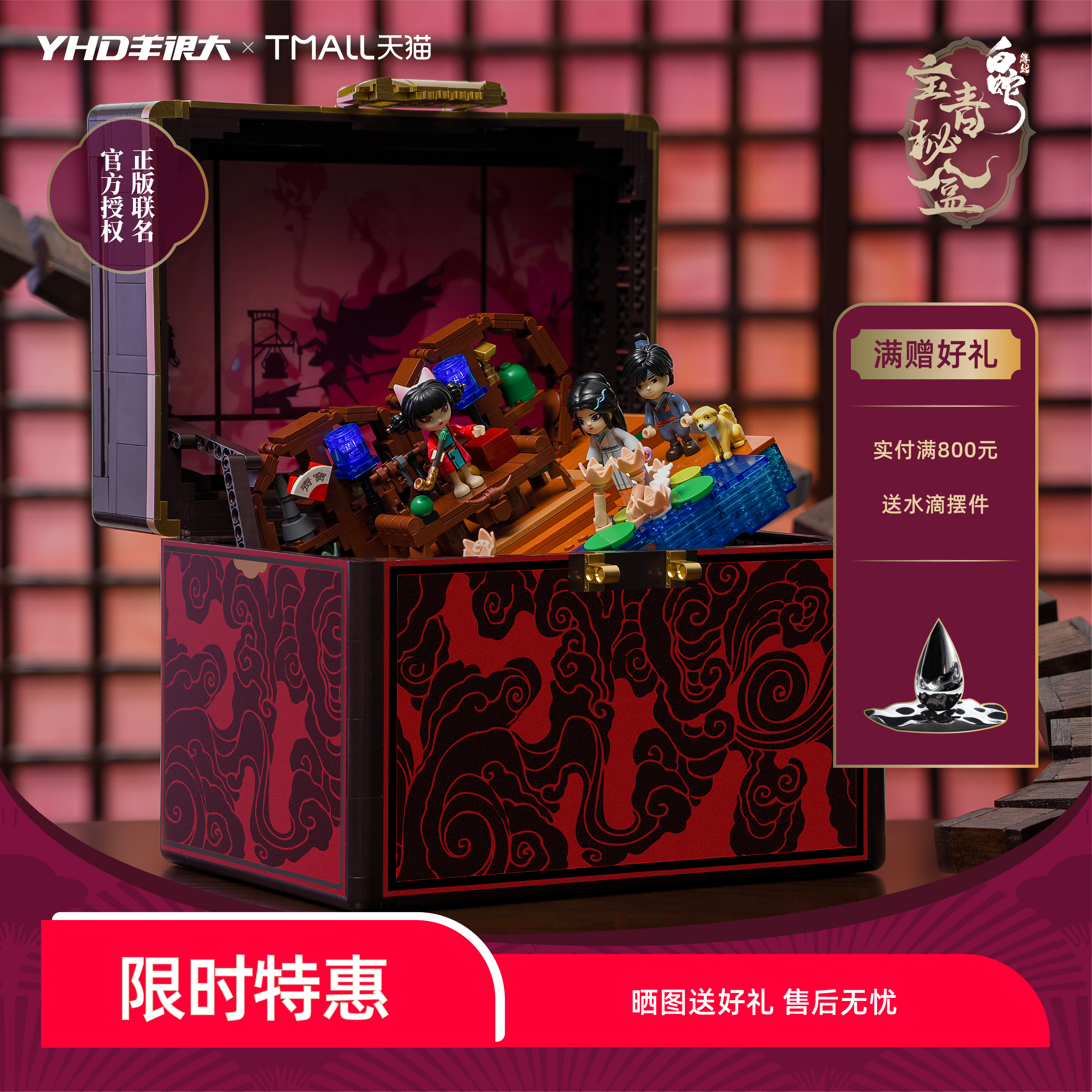 商汤羊很大《白蛇：缘起》联名积木宝青坊主秘盒玩具