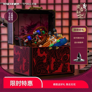 商汤羊很大 联名积木宝青坊主秘盒玩具 白蛇：缘起