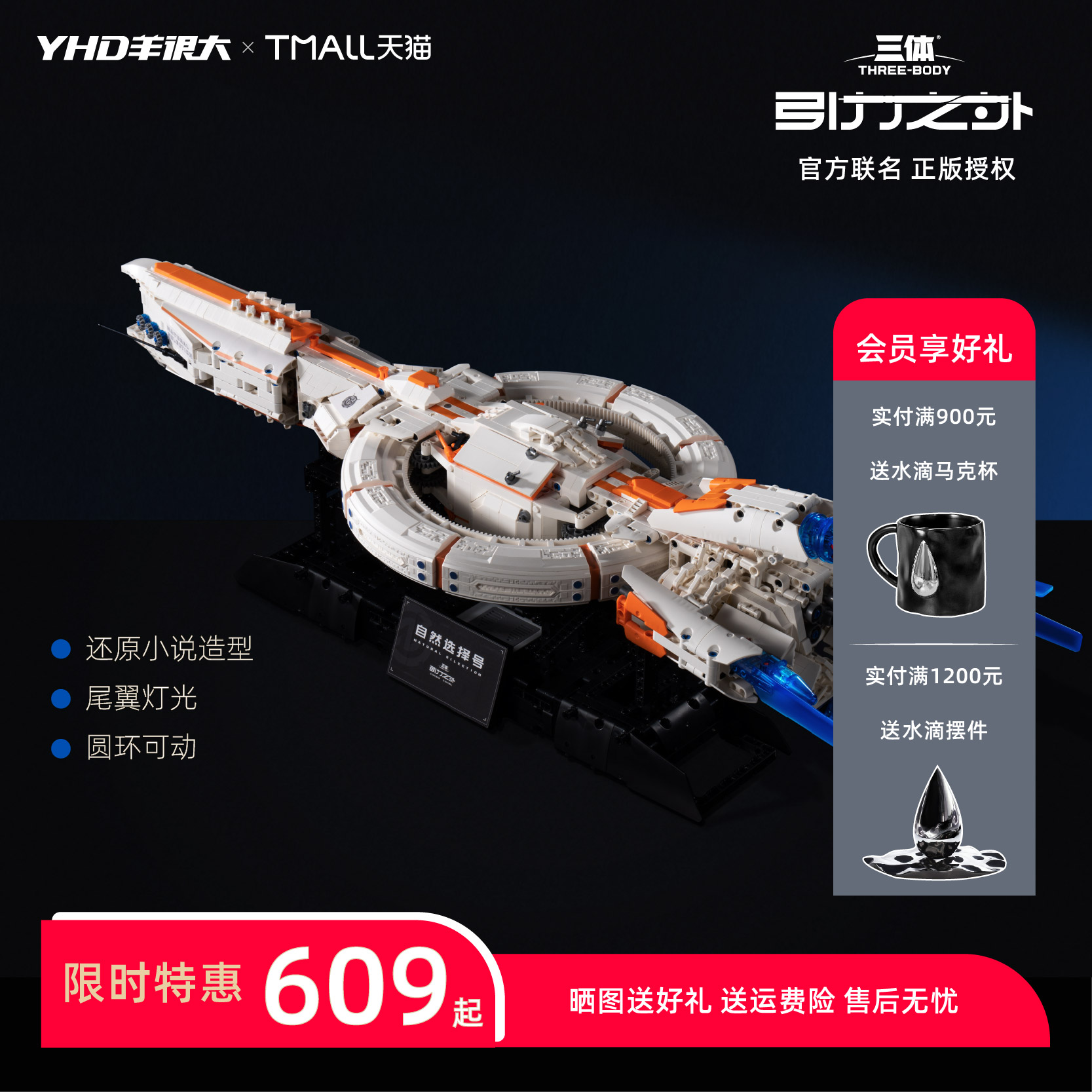 三体官方授权，正版联名