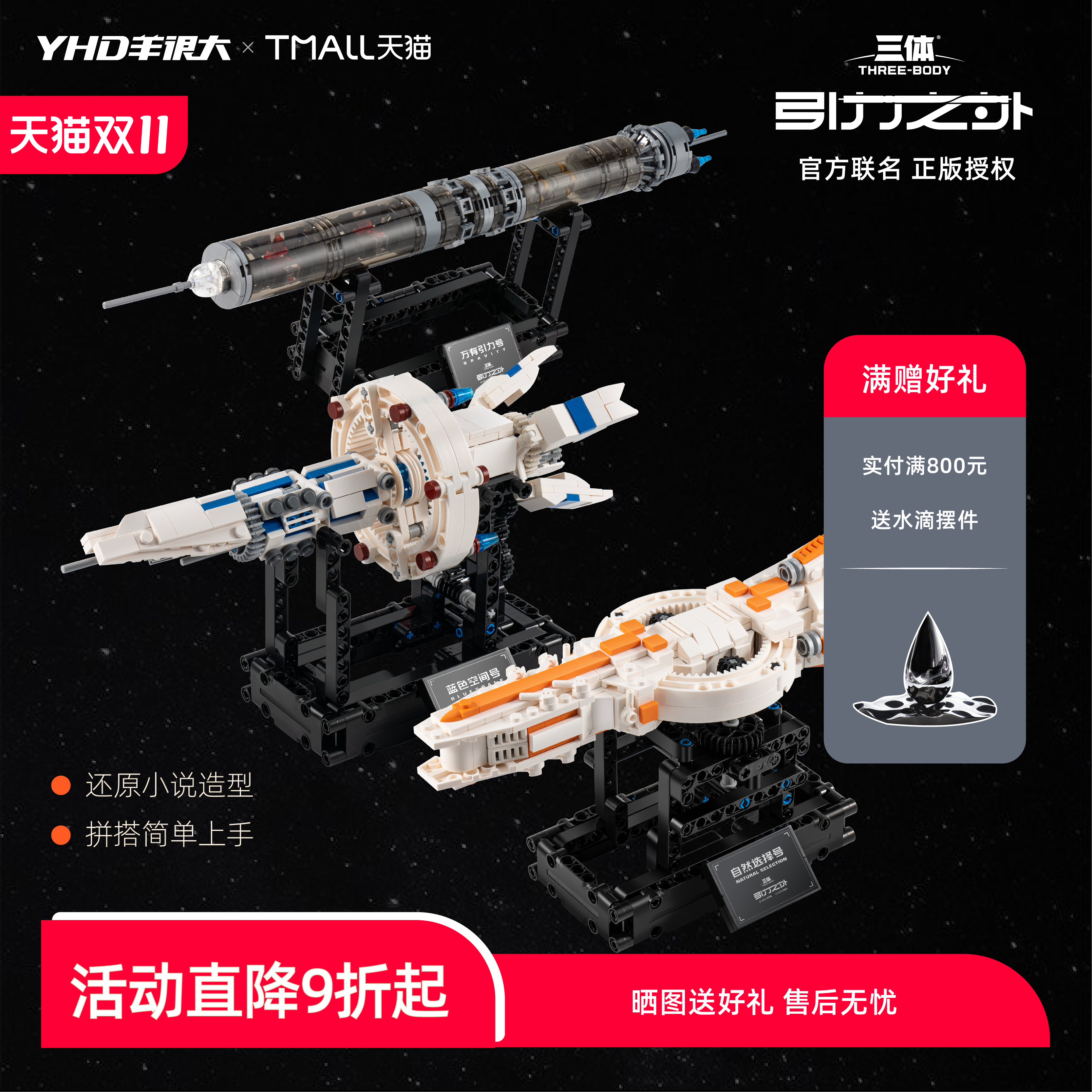 三体正版授权 拼搭简单易上手