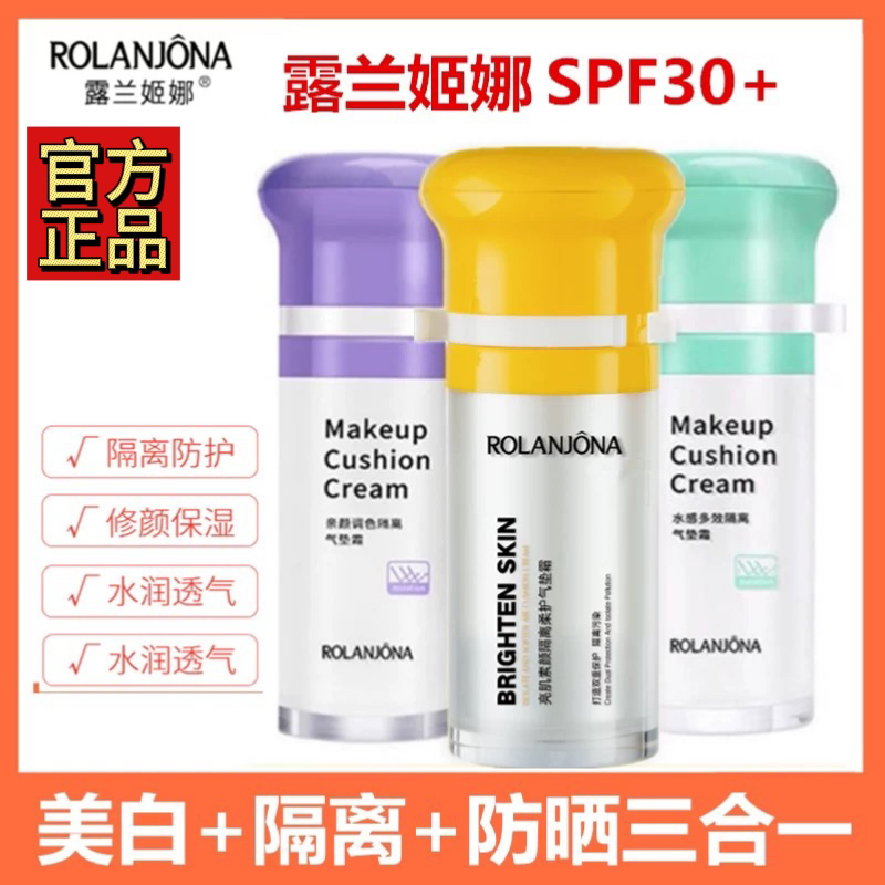 露兰姬娜亮肌防晒霜隔离气垫CC霜防晒防水隔离霜贵妇膏素颜霜遮瑕
