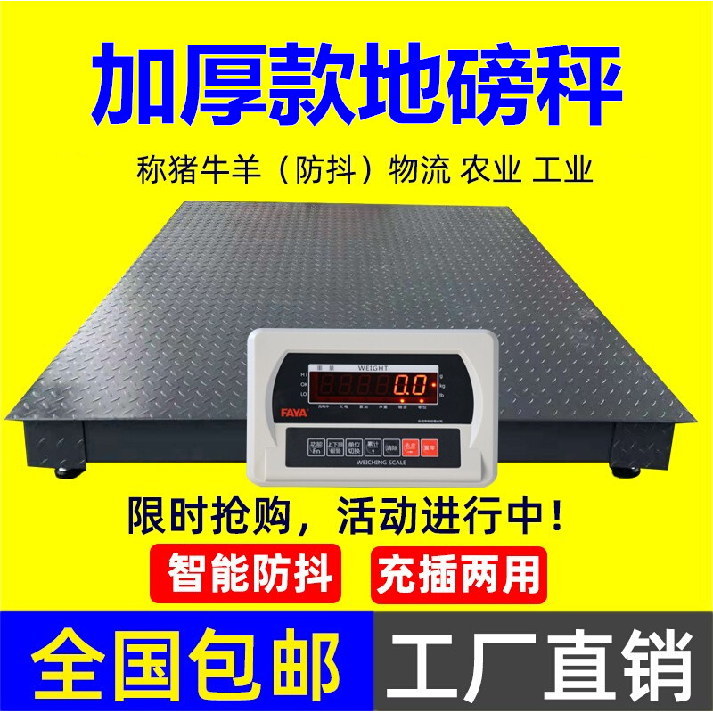 养殖场电子地磅秤1-3吨工厂物流称猪牛带围栏泵S工业场地称重平台