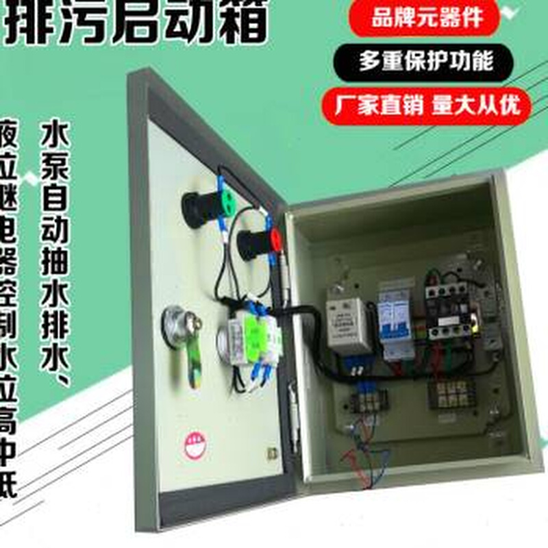 定做配电箱液位继电器自动水泵控制箱高低水位220v排污泵起动包邮