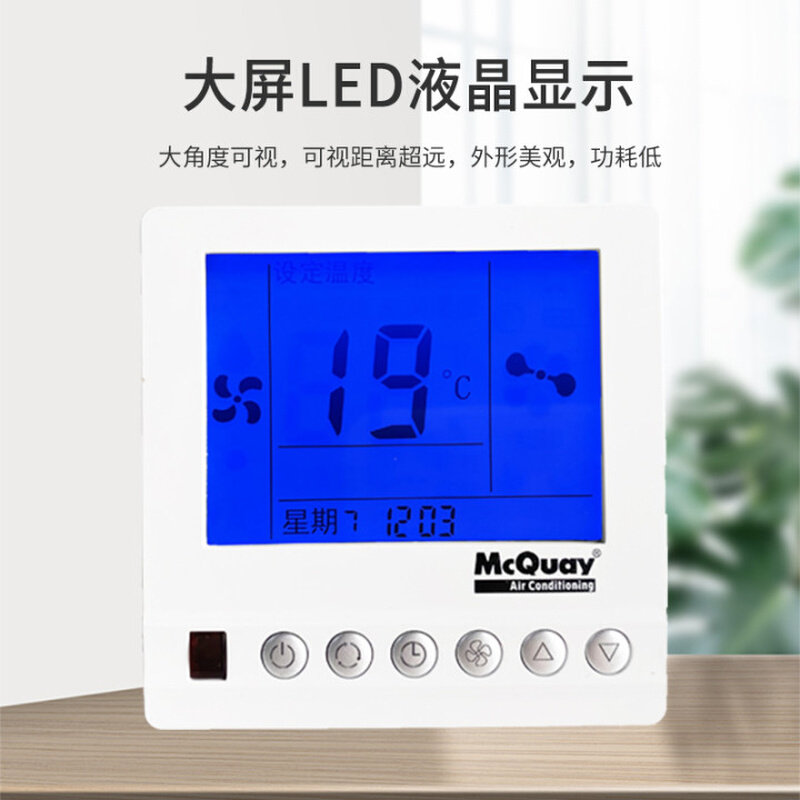 麦克维尔中央空调控制面板 mcquay ac8100温控器风机盘管温控开关