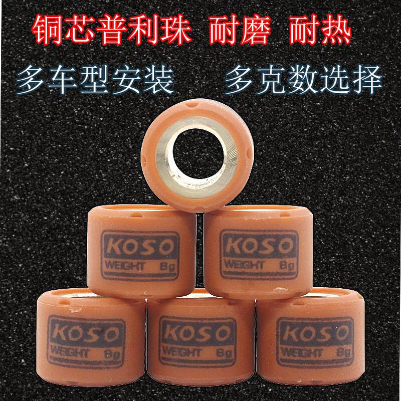 改装普利珠 离合珠 福喜巧格迅鹰车玩rsz鬼火劲战gy6豪迈劲丽