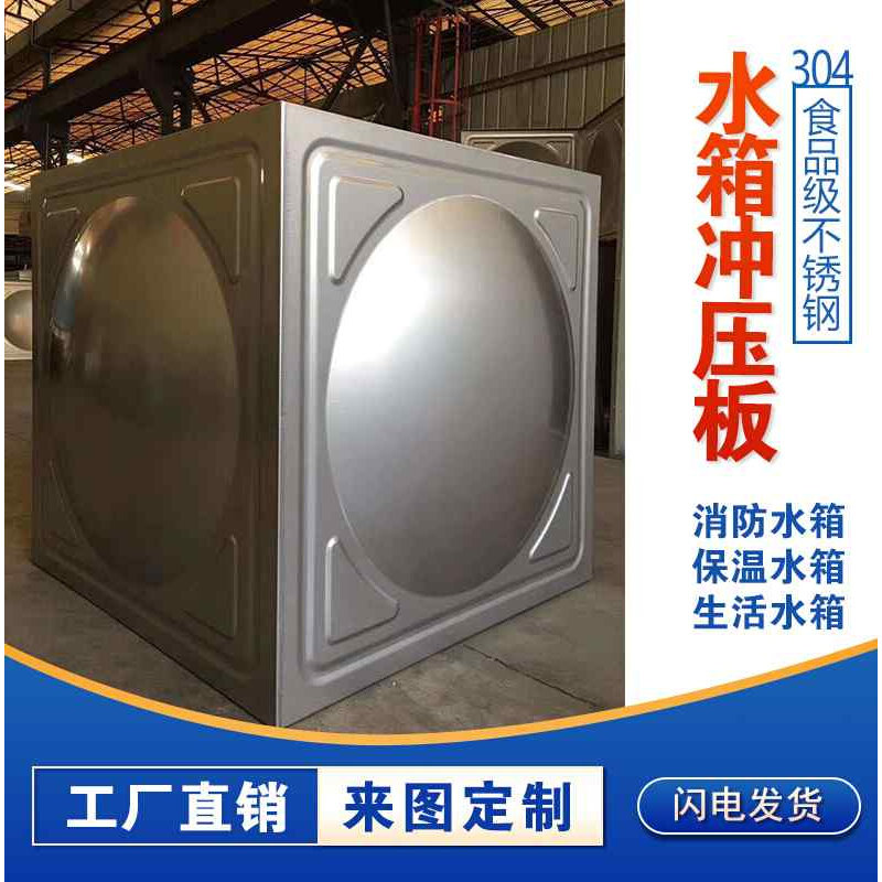 极速304不锈钢水箱板p材消防水箱生活水塔楼顶宾馆医院厂房201保,金属材料及制品,不锈钢制品,淘宝优惠券,粉丝福利购,淘宝优惠卷