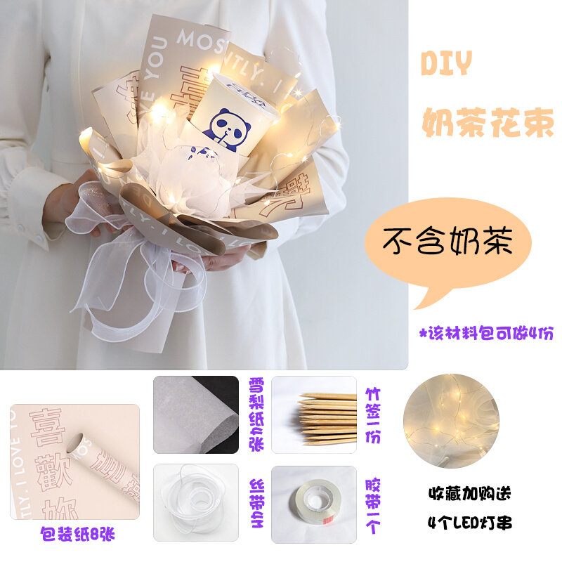 diy手工礼物春天的一杯奶茶自制礼物花束包装纸材料包套装送女友