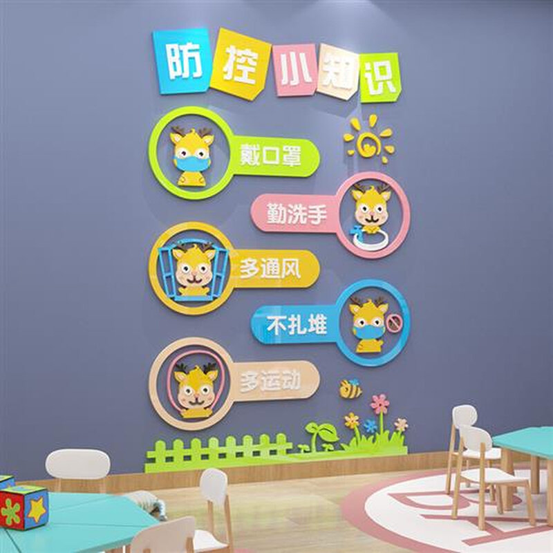 幼儿园墙面装饰环境创设主题成品布置材料教室疫情防控宣传贴纸画