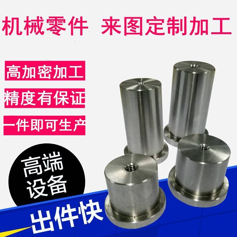 机械加工来图定制铣床单件数控车床五金件非标N不锈钢cnc零件定做