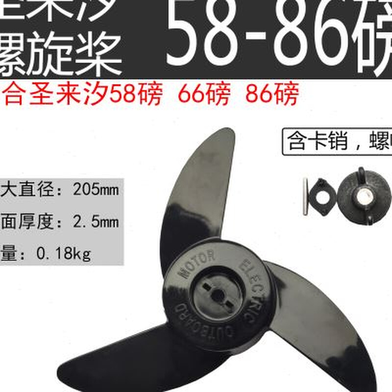 圣来汐58磅开关盒电动船外机舷外机推进器马达橡皮艇螺旋桨叶轮40