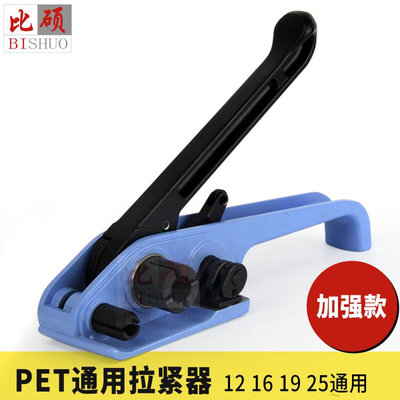 蓝色PET塑钢带手动打包机捆扎机PET捆扎带收紧器手动拉紧器打包带