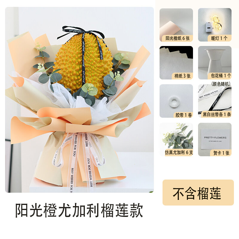 创意榴莲水果花束手捧花diy材料包全套包装纸生日520礼物送女朋友